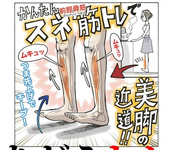 【本気のながらヤセ24時!】人気漫画で見る超簡単エクササイズ7連発