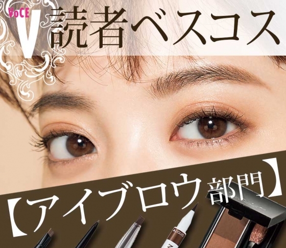 【アイブロウ・コスメランキングTOP5】誰でも簡単に立体眉になれます!