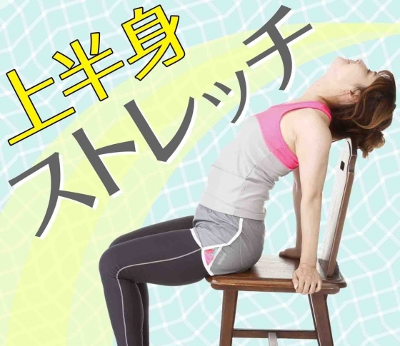 【テレビを見ながらできる】座ったまま!上半身ストレッチで美姿勢に