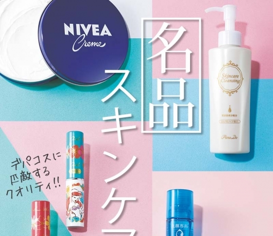 デパコスクオリティと噂!【コンビニコスメ】名品スキンケア8選