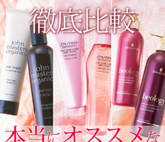 【本当におすすめなシャンプー&コンディショナー徹底比較】洗うだけでしっとりツヤ髪に!【実験VOCE】