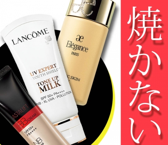 【絶対焼きたくない!】人必見!SPF50以上のベースアイテムまとめ【UVケアもOK】