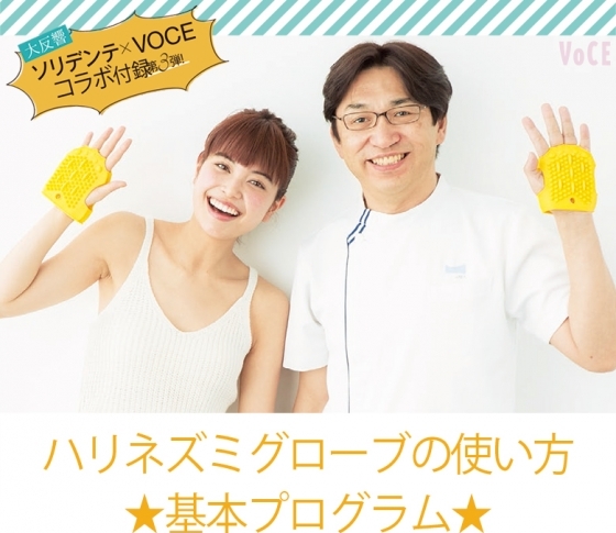VOCE7月号付録で、脂肪もみだし!ハリネズミグローブの使い方☆基本プログラム