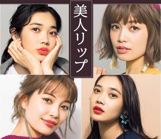 【イエベ・ブルベ肌別】秋の【美人リップ】最旬カラーまとめ