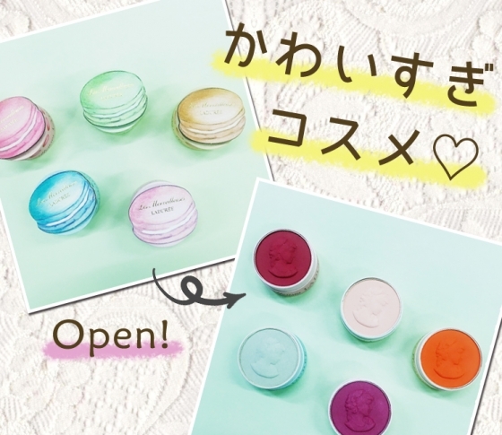 【2018年夏新色 Les Merveilleuses LADURÉE】ハッピーになること間違いなし! ラデュレのかわいすぎるコスメたち♡