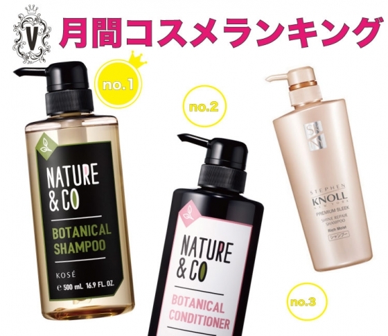 ふんわりツヤ髪は土台から見直しを♡月間コスメランキング♡シャンプー・コンディショナー編