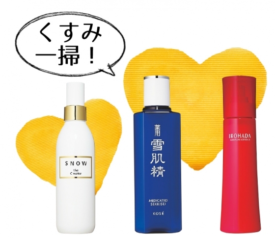 どんよりくすんだ肌SOS!明るい肌に導く化粧水3選