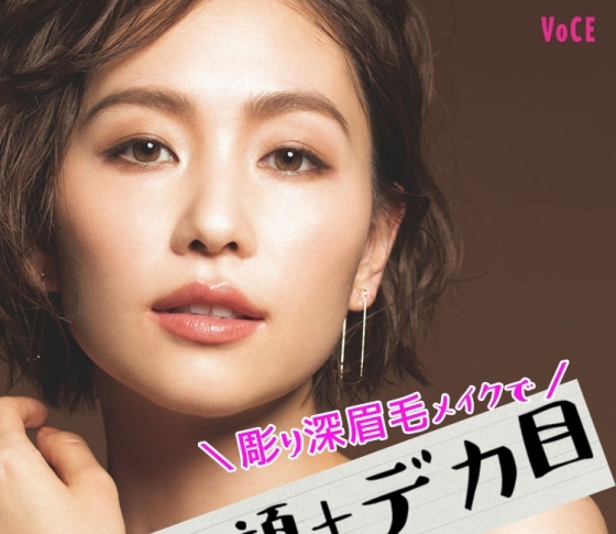 【長井かおりが伝授】小顔とデカ目が両方叶う!「簡単」彫り深眉毛のつくりかた