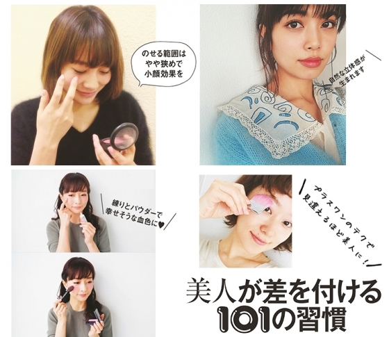 美人のカブリ習慣を発見!見違えるほど美人になるプラスワンのメイクテク