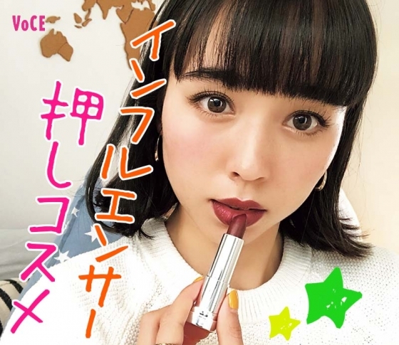 【プレス福本敦子&VOCEST!クレイトン愛】有名インフルエンサーが推すプチプラコスメ