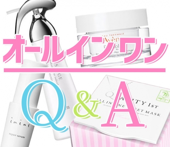 【オールインワン化粧品】で美肌復活!|1つで足りる? 本当に潤う?|よくある疑問を徹底解説!