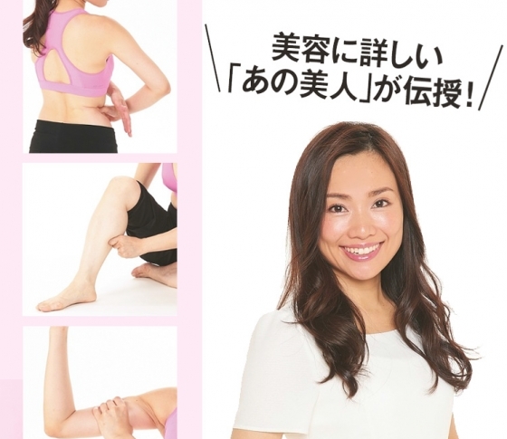 おっぱい番長朝井麗華さん直伝! スッキリボディをつくる筋膜ゆるめって何?