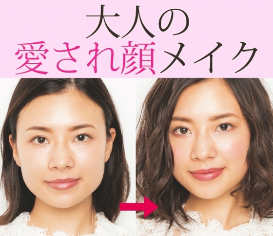 【派手色だとケバくなる】大人っぽ顔の読者が、愛され顔に大変身したテクとは?