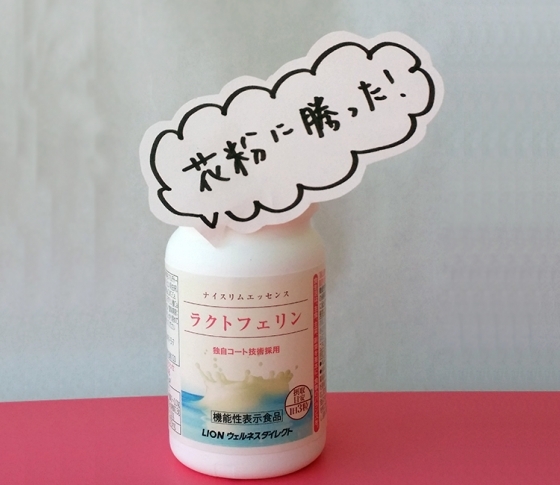 【今から花粉症対策!】重度の花粉症が「サプリを飲むだけ」で治った!?