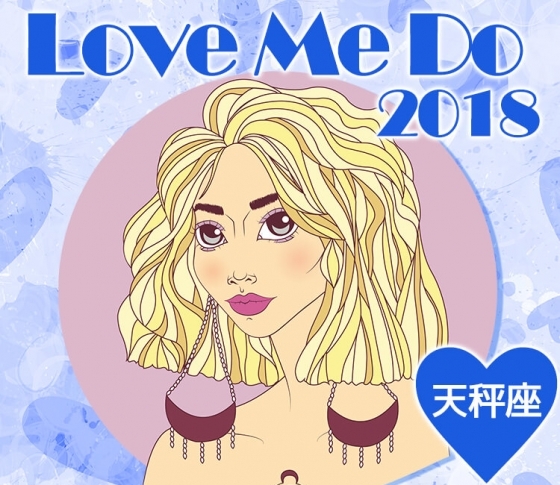 【天秤座】は過去の恋愛にケリを!ケンカがSEXのスパイスに!?♡2018年LOVE&SEX占いで開運♡
