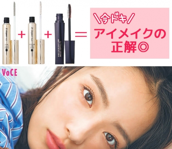 【今どきのアイメイクはこれ!】マスカラを使い分けて目を大きくみせる!【マスカラランキングTOP5】