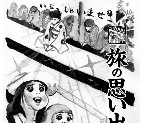 「すっぴんが、ハリセンボンと中村アンくらい…」【旅の思い出1000人調査】