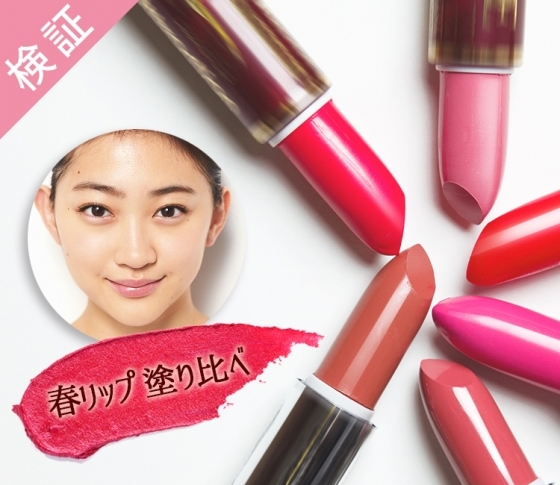 黄み肌さんの透明感を底上げする色はどれ?春リップ塗りくらべ!