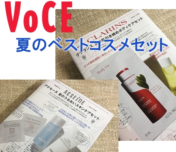 【豪華付録だから急いで予約を!】クラランスとアクセーヌの“ベスコス受賞”コスメが試せる!