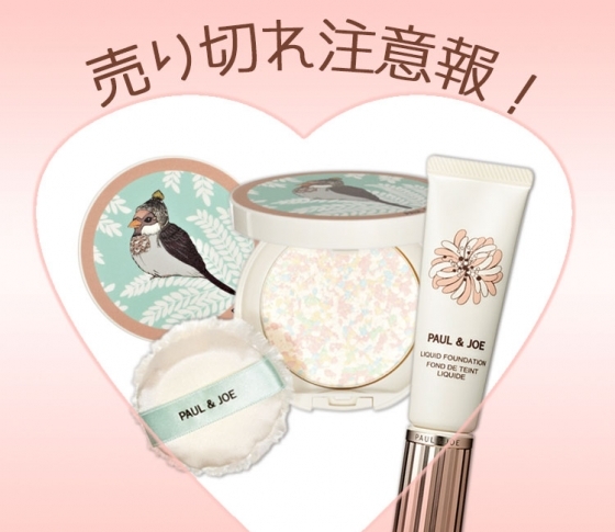 【鳥さん柄♡】可愛すぎるポールジョーの限定コンパクトは明日発売ですよ!