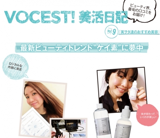 劇的モッチモチ!? 最新ビューティトレンド“ケイ素”に夢中♡