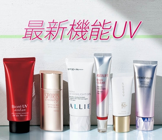 まず選ぶべきは、最新機能UV! 今買うべきUVはこれ!【焼けない・心地よい・美肌になれる!】