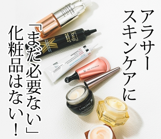 【アラサーの見た目印象】アイケアは早く始めたもの勝ち!
