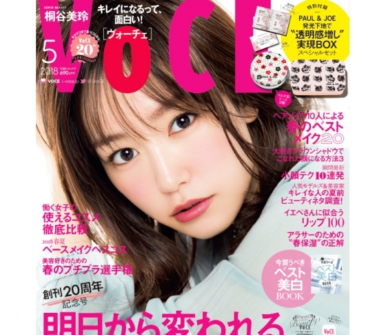 VOCE5月号はこの春試したくなるビューティネタが満載!【祝・創刊20周年記念号】