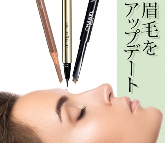 眉毛をうまく描くには……新作にアップデートしてみよう【なぜなら優秀だから】