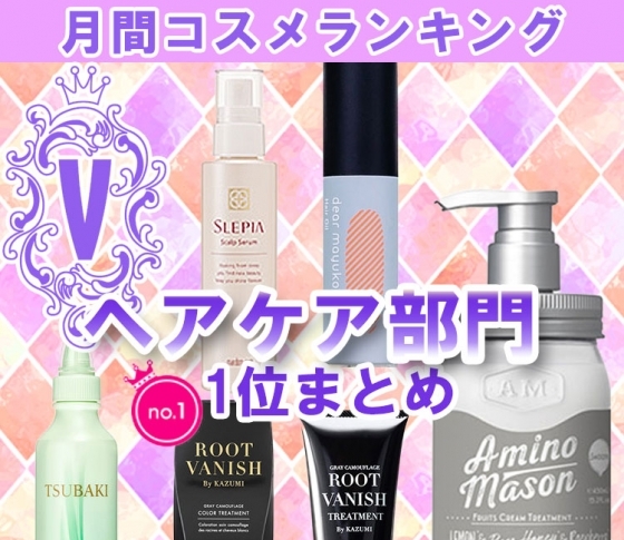 ドライシャンプーは防災グッズにも!【ヘアケア・クチコミ1位まとめ】必見のコスメランキング