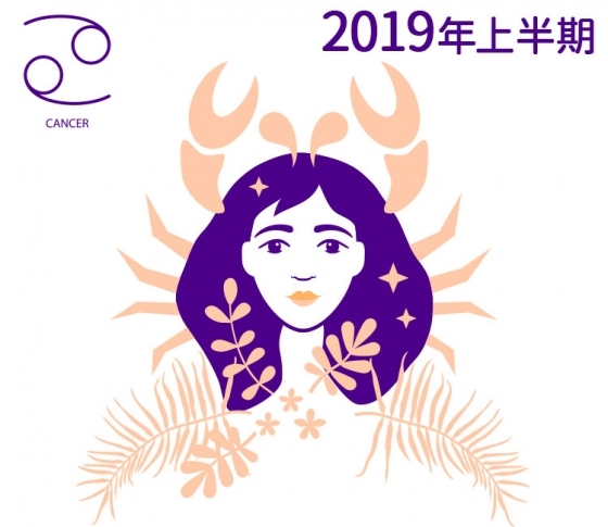 【蟹座】スキンケアを見直して、コツコツと【鏡リュウジの2019年上半期☆開運占い】