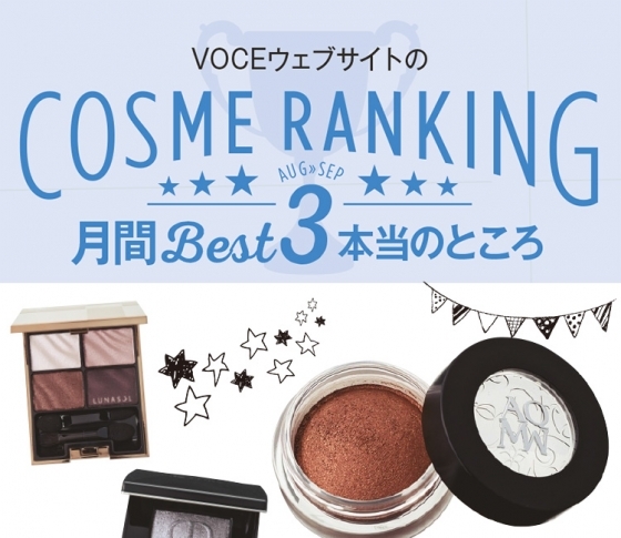 月間コスメランキングベスト3をガチでお試し