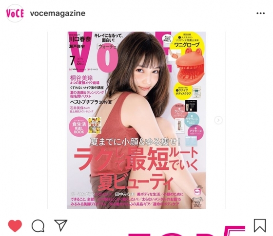 【インスタグラム人気投稿TOP5】川口春奈さんが表紙! VOCE7月号でラク痩せダイエット♡