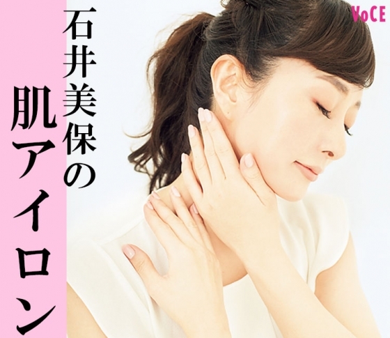 【石井美保】の美肌をつくる【肌アイロンテク】を大公開
