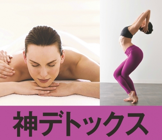 一年の疲れを一気に解消!デトックスサロン&スタジオ【毒素を出して、おめでとう】
