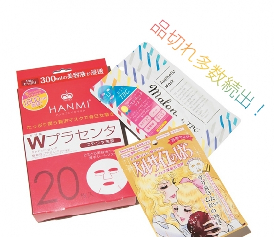 品切れ多数続出!爆買い指名プチプラ★スキンケアコスメHITS3