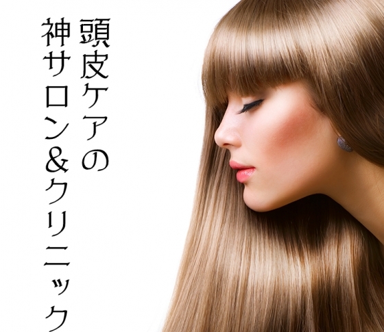薄毛、細毛、白髪に本気で悩む人のための神サロン&クリニック6