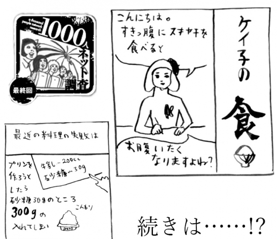 【1000人ネット調査】ごはんの数だけ事件あり!【アンビリーバボーな食体験】