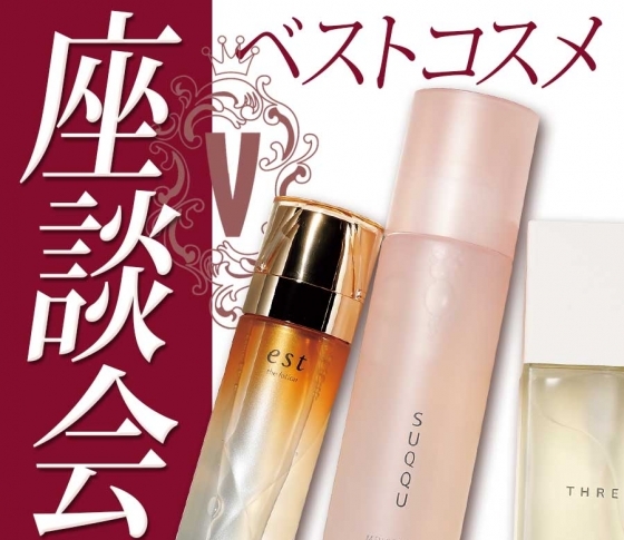 「今年のスキンケアの目玉はなんといってもローションだよね」【ベストコスメ座談】