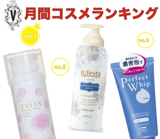 年初めは落とすケアに力を入れて♡月間コスメランキング♡洗顔料編