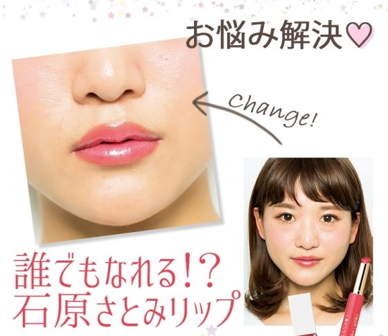 色が悪くてゾンビ唇…難あり唇でも石原さとみリップになる方法♥
