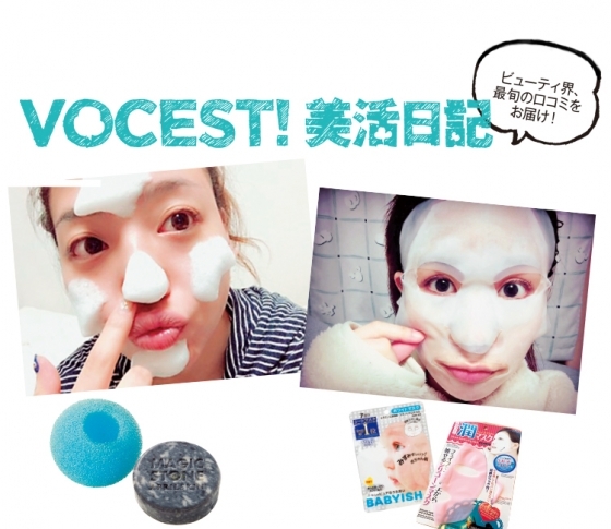 VOCE専属ブロガーの最旬口コミ!スキンケアをグッと効かせる便利グッズ