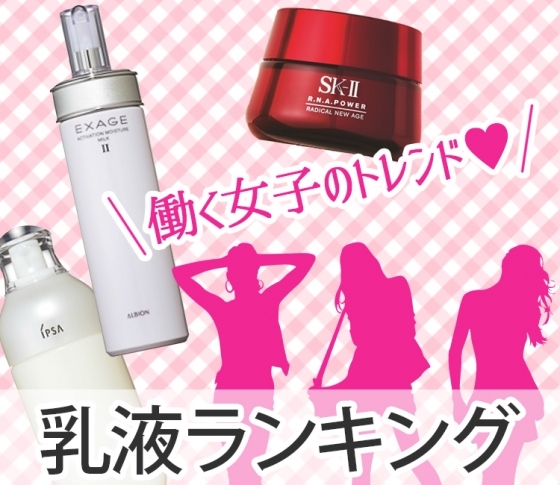 【働く女子のかぶり買い】乳液部門は皆が大好きな〇〇〇でした!