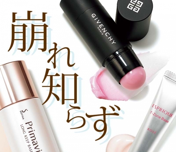 【汗・皮脂・テカリ】絶対に許さない!崩れ知らずの美肌になるならこのベース