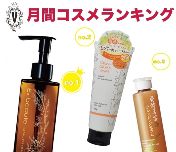 一日の締めくくりは至福のクレンジングで♡月間コスメランキング♡クレンジング編