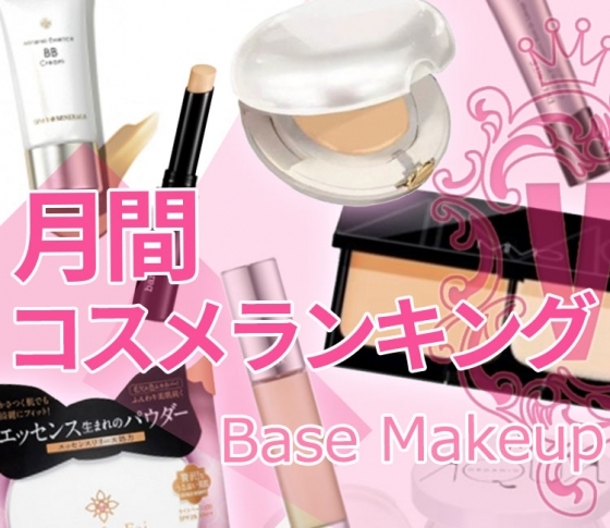 話題の新作ファンデが続々♡【ベースメイク・クチコミランキング1位まとめ】これで冬も乾かない!