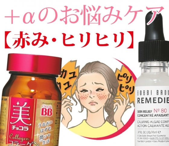 【ヒリヒリ赤み】飲むべきサプリ・塗るべきオイル・皮膚科ですべきこと