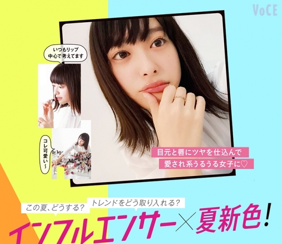 インフルエンサー×夏新色! この夏、トレンドをどう取り入れる?