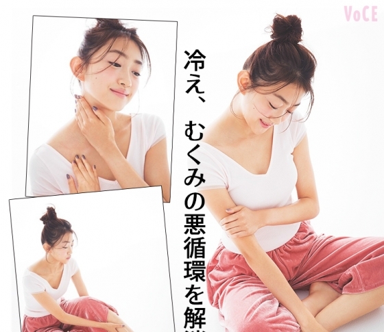 【冷え、むくみの悪循環】冬ならではボディトラブル解決法