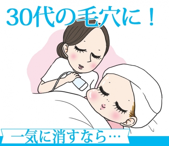30代の毛穴には信頼できるクリニック【それでも消えない毛穴には】